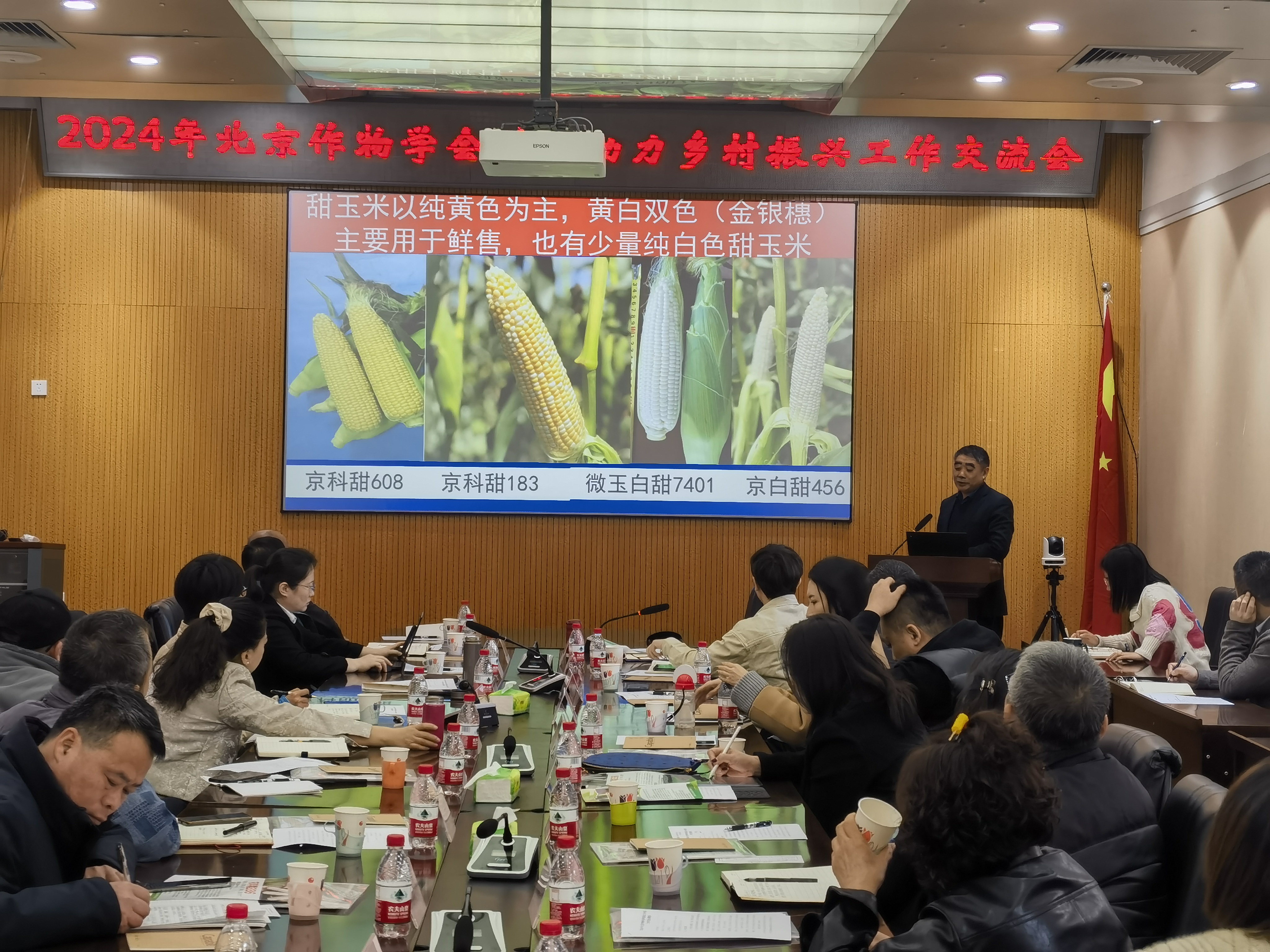 2024-3-14北京作物学会组织召开科技助力乡村振兴交流会 (6).jpg 2024-3-14北京作物学会组织召开科技助力乡村振兴交流会 (6).jpg