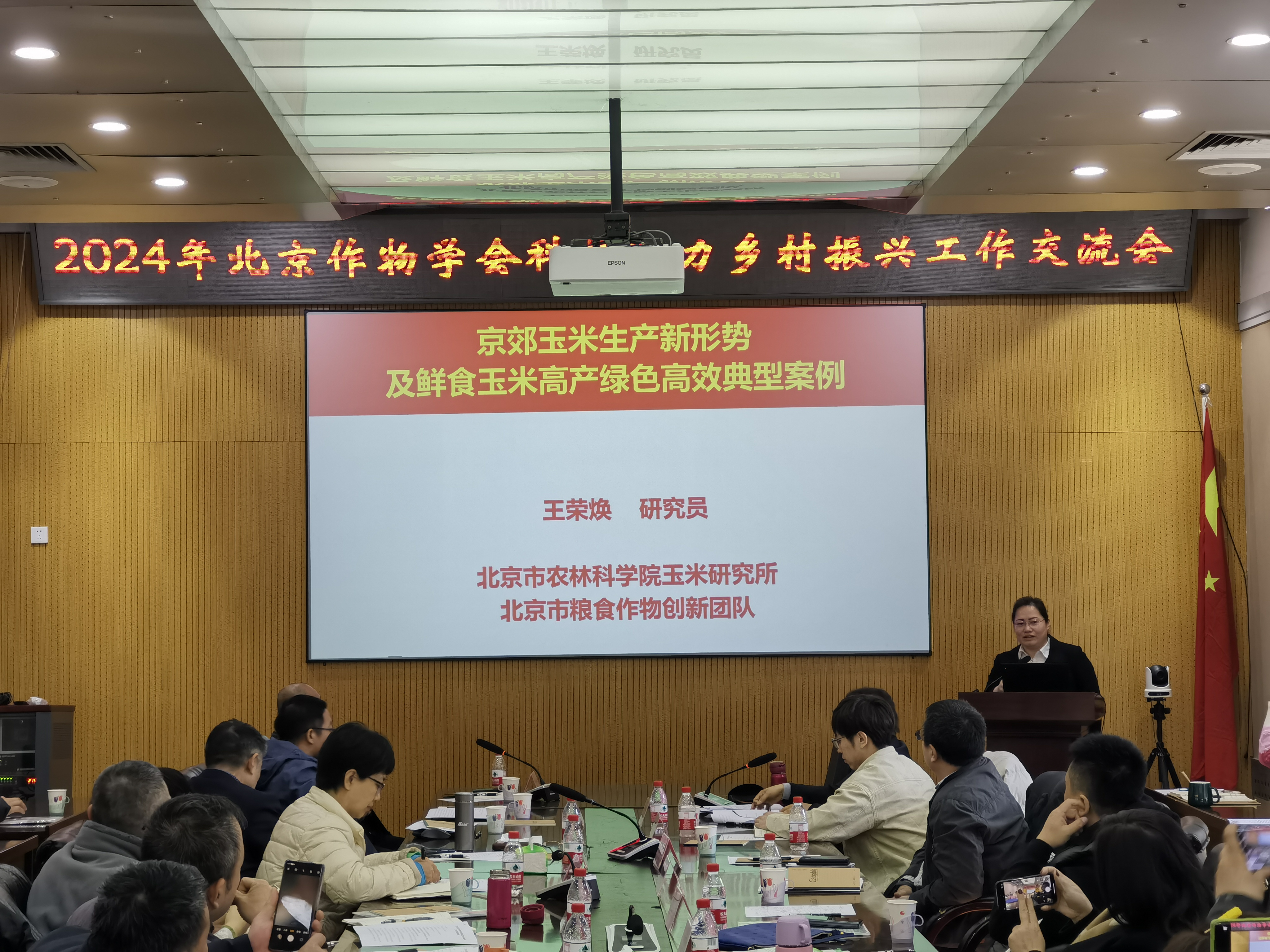 2024-3-14北京作物学会组织召开科技助力乡村振兴交流会 (7).jpg 2024-3-14北京作物学会组织召开科技助力乡村振兴交流会 (7).jpg