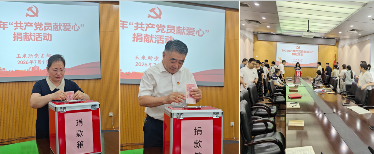 共产党员献爱心.png